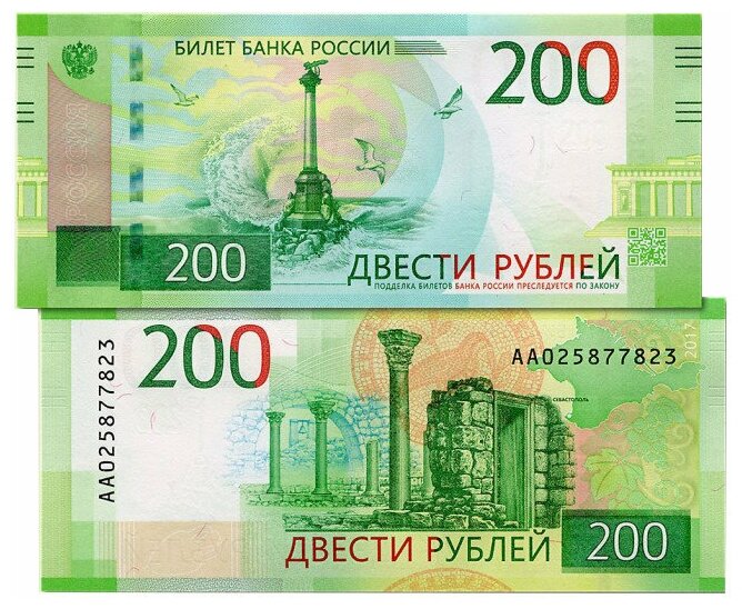 200 рублей 2017 /Памятник затопленным кораблям в Севастополе/ UNC серия: АА