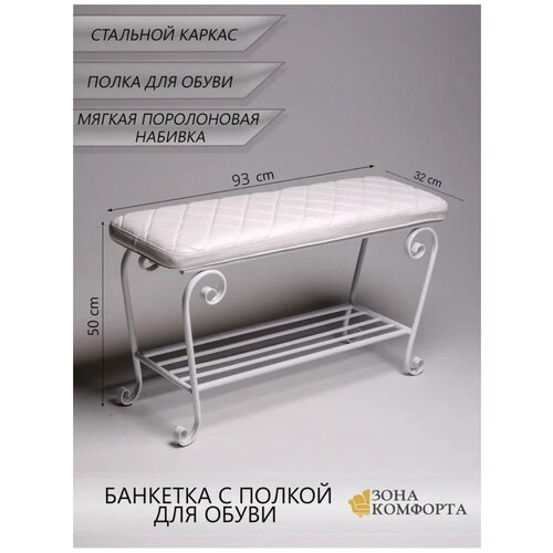 Обувница серебристая Зона Комфорта.