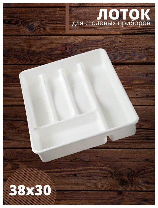 Полка кухонная 1 шт белый 38х30 см держатель кухонный подставка лоток под столовые приборы для ложек и вилок кухонная посуда и инвентарь