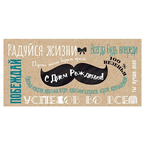 фото Конверты для денег, с днем рождения, успехов! (усы), крафт, с блестками, 10 шт. дон баллон