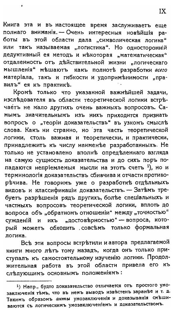 Книга Логика, Общее Учение о Доказательстве - фото №4