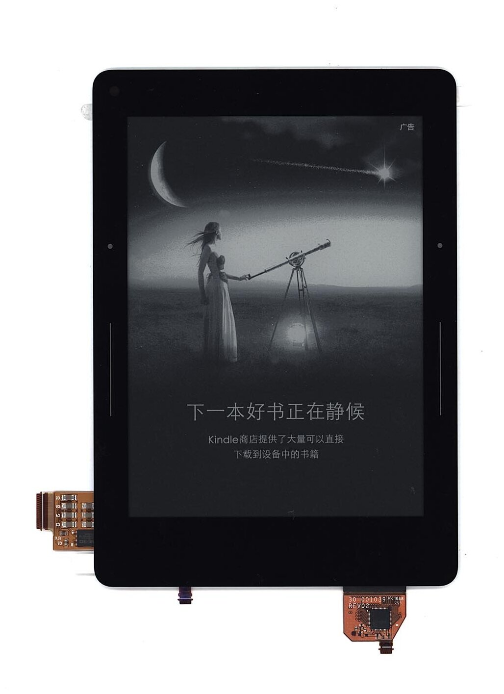 Экран для электронной книги e-ink ED060TC1 Amazon