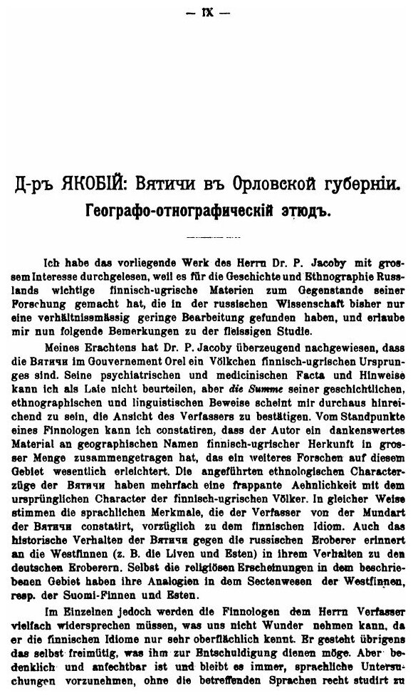 Книга Вятичи Орловской губернии - фото №5