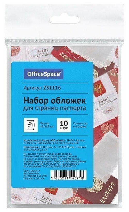 Набор обложек для страниц паспорта OfficeSpace ПВХ, 10шт.