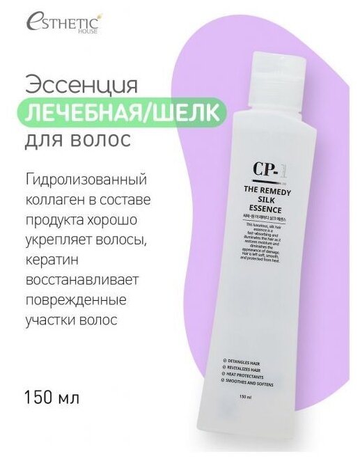 Esthetic House Восстанавливающая эссенция для волос на основе шёлка The Remedy Silk Essence, 150 мл