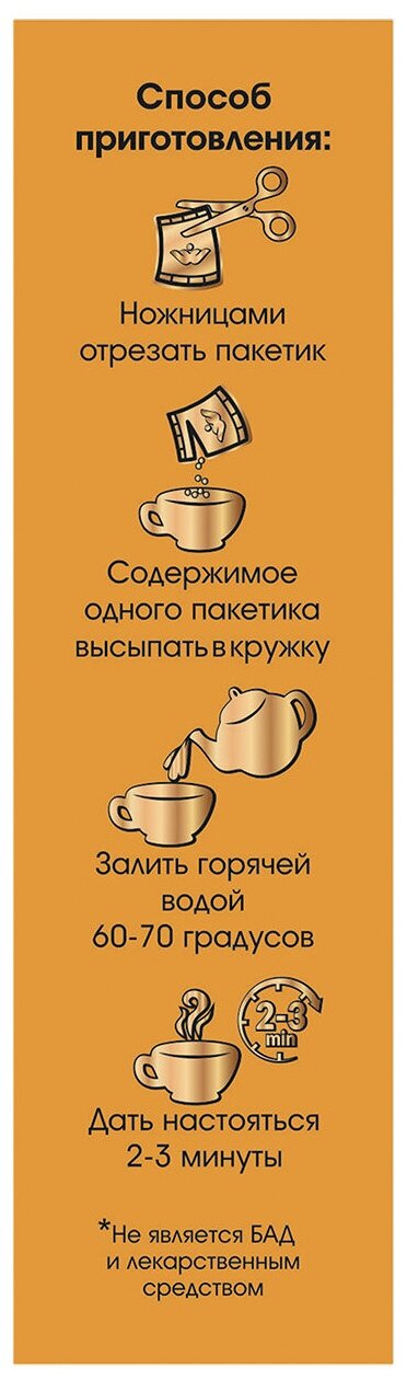 Быстрорастворимый чай/ Forestteas/ Понижающий давление 20 порций - фотография № 3