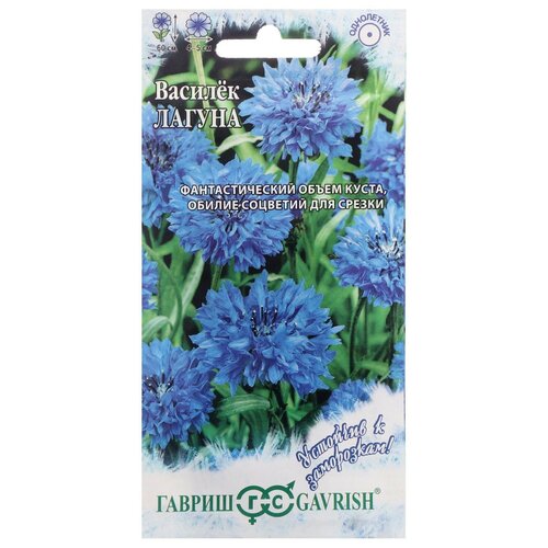 Семена цветов Василек Лагуна, синий, 0,2 г
