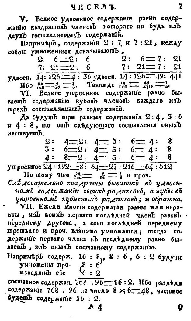 Книга Арифметика Или Числовник, Ч.2 - фото №8