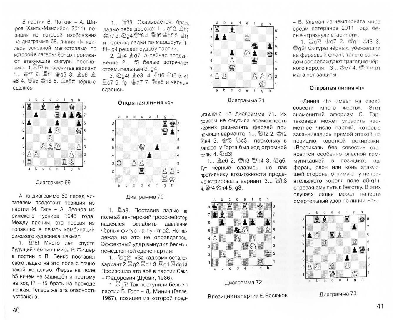 Книга Русский шахматный дом Библиотечка шахматиста. Шахматы. Магистрали атаки. - фото №3