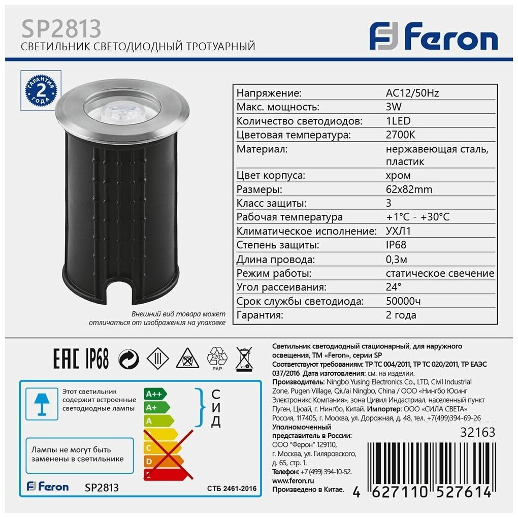 Светодиодный светильник SP2813, 3W 2700K AC12V IP68, FERON 32163 (1 шт.)