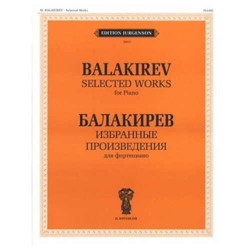 J0017 Балакирев М. Избранные произведения. Для фортепиано, издательство 