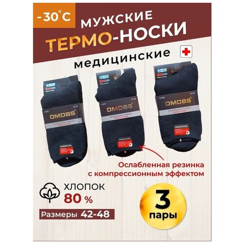 Носки, Термоноски DMDBS Мужская коллекция медицинские с компрессионным эффектом
