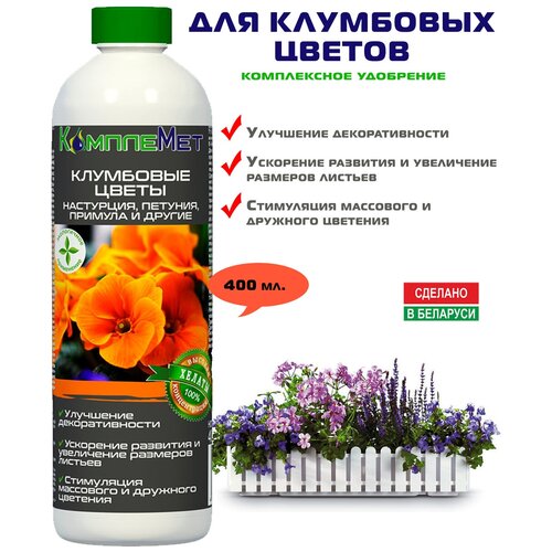 Удобрение Для клумбовых цветов КомплеМет 400 мг. (пр-во РБ)