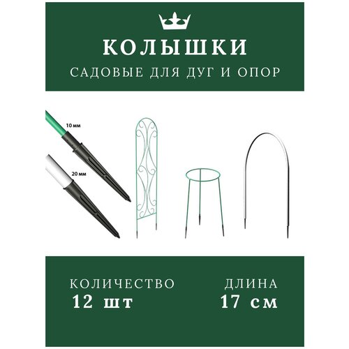 колышки для крепления парниковых дуг высота 260 мм диаметр 20 мм 40 шт Колышки садовые пластиковые для парника грядок дуг шпалер