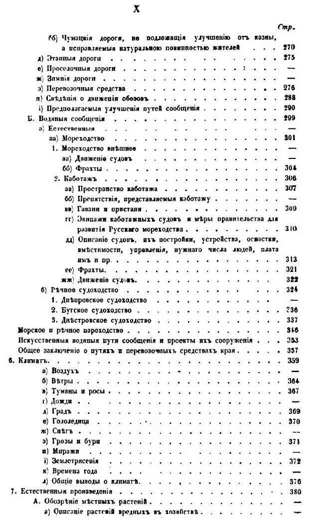 Книга Материалы для географии и статистики России, собранные офицерами Генерального шта... - фото №9