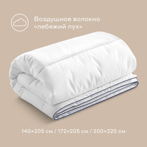 Одеяло Pragma Somol 2-х спальное, 172х205 см