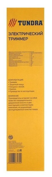 Электротриммер тундра, разборная штанга, катушка полуавтомат, скос 230 мм, 350 Вт - фотография № 10