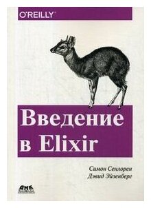 Введение в Elixir