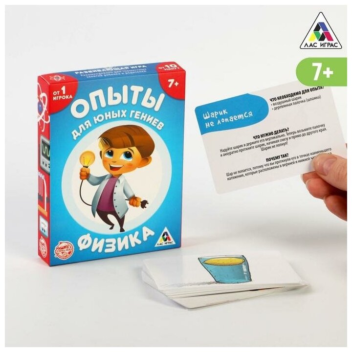 Настольная игра ЛАС ИГРАС Опыты для юных гениев. Физика