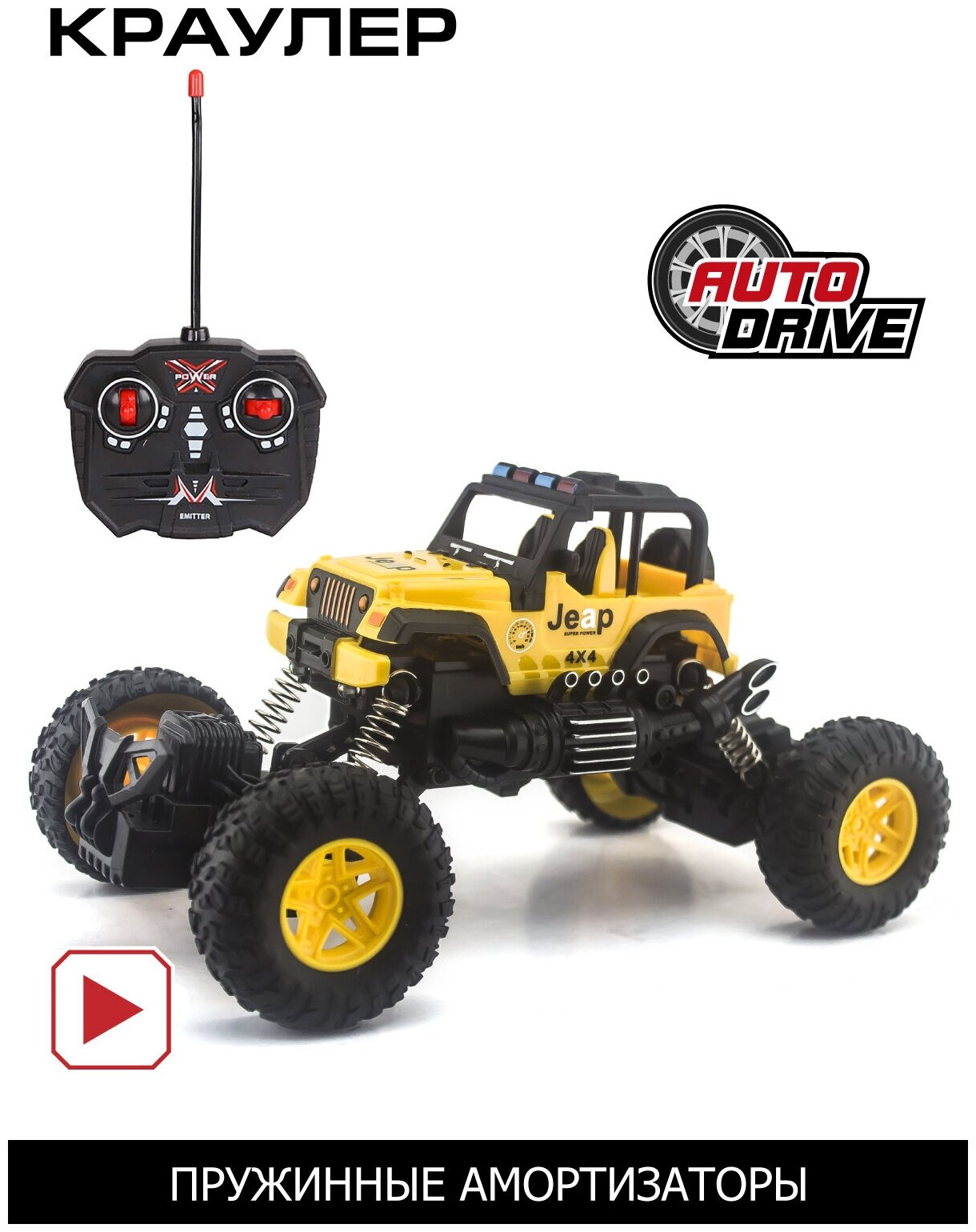 Багги Autodrive Краулер JB116845 1:18 29 см