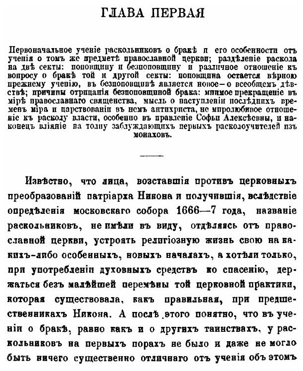 Книга Семейная жизнь в русском расколе - фото №2