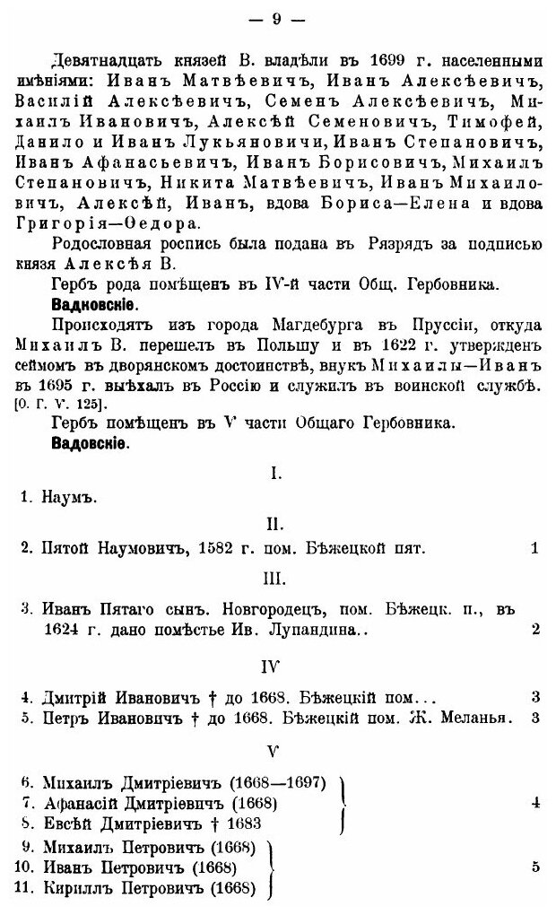 Книга Родословные записи (Савелов Леонид Михайлович) - фото №6