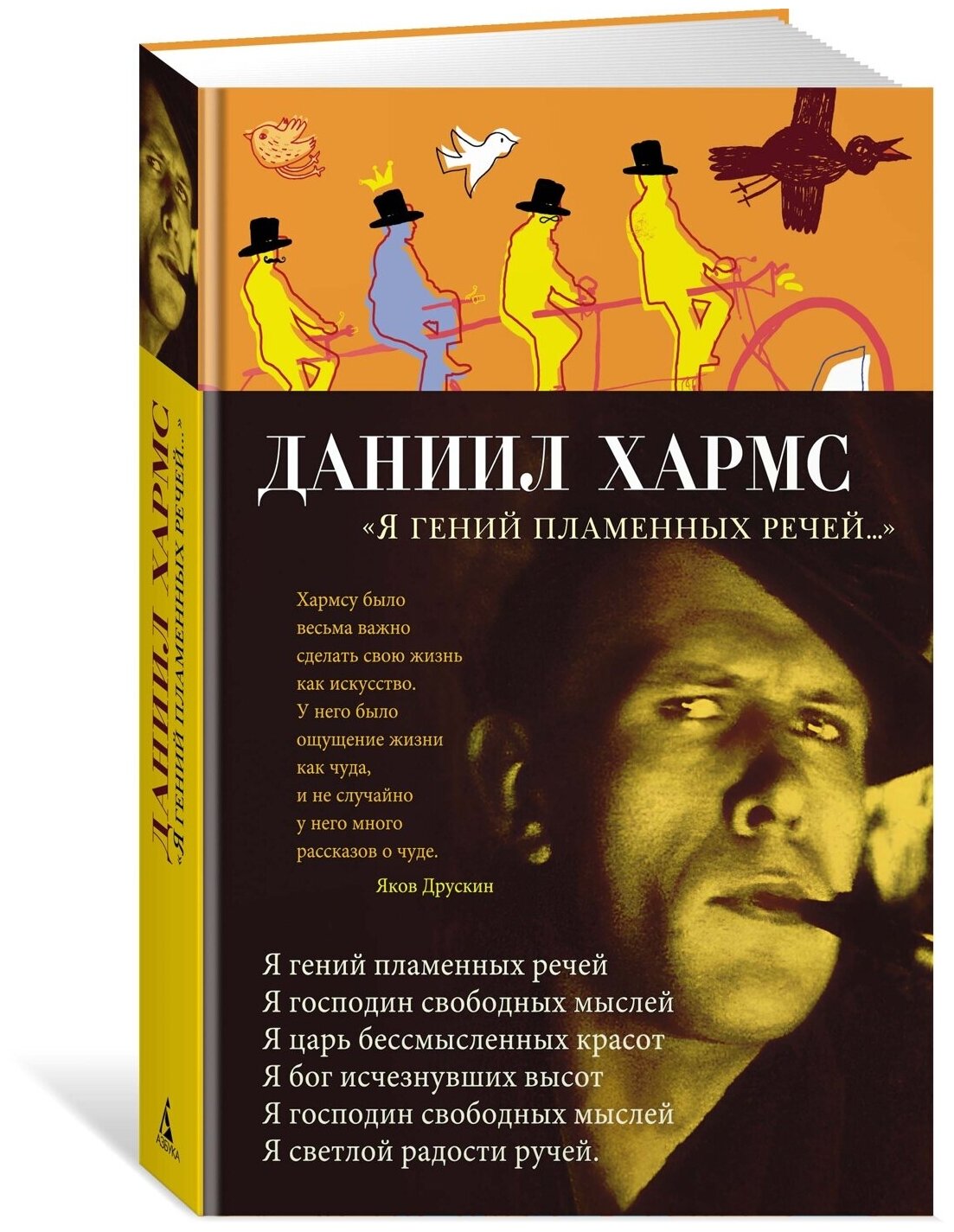 Книга Я гений пламенных речей.