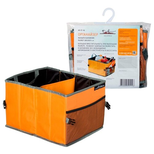 фото Органайзер пространства в багажник airline 38х30х25см aost06