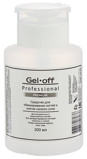 Средство для обезжиривания ногтей и снятия липкого слоя Gel*off Premium Professional, помпа, 200 мл