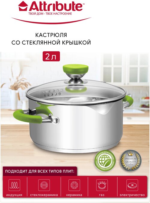 Кастрюля Attribute Lime, 2 л, диаметр 18 см