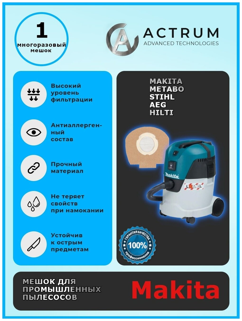 Профессиональный многоразовый мешок-пылесборник AK073M для промышленных пылесосов MAKITA METABO STIHL AEG HILTI + 1 сменный мешок в подарок!