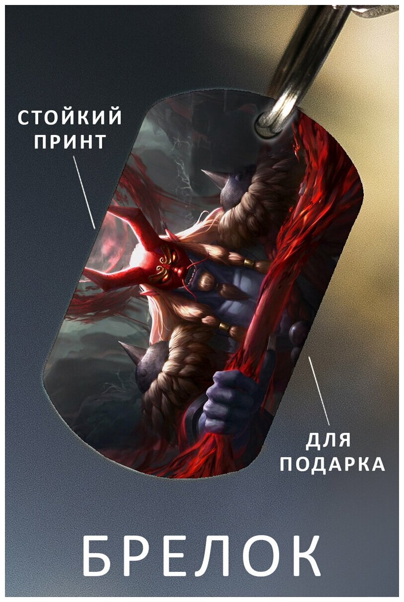 Купить Брелок для ключей Дота 2 подарок мужчине на День рождения за ...