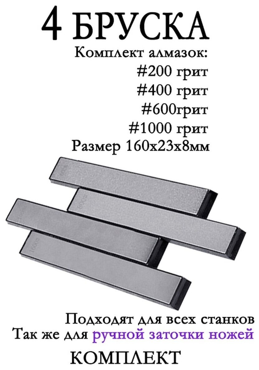 Бруски для заточки MDS02 Удачная покупка