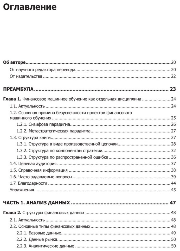 Машинное обучение: алгоритмы для бизнеса - фото №6