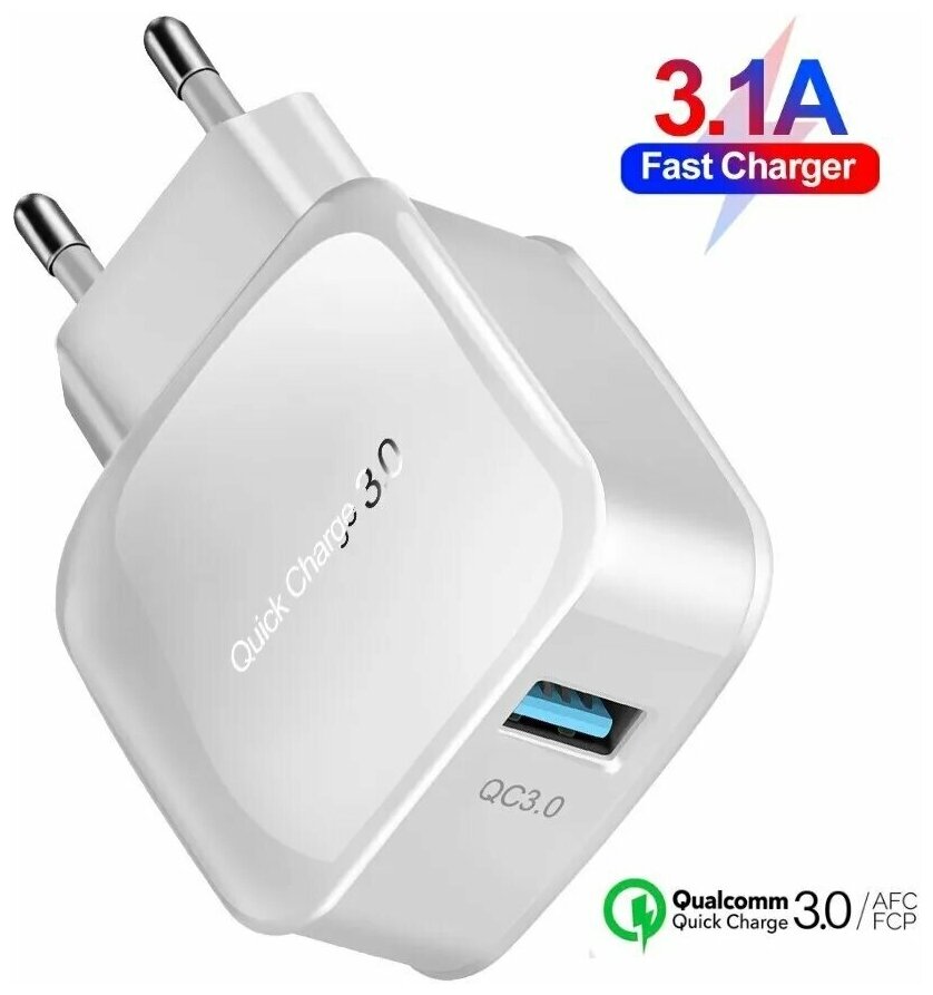 Быстрое зарядное устройство для смартфона 18W/QC3.0A / сетевой адаптер телефона / блок питания бело-серый цвет