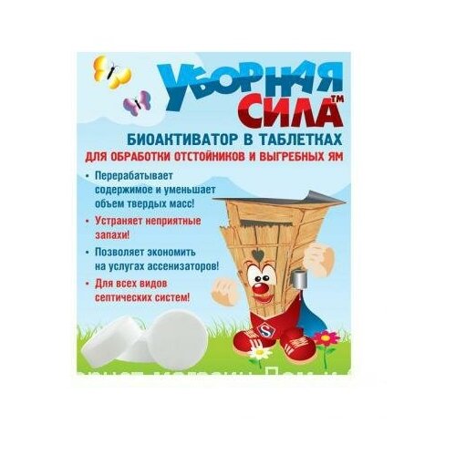 Таблетка Уборная Сила 6в1 средство очистки дачного туалета биобактерии