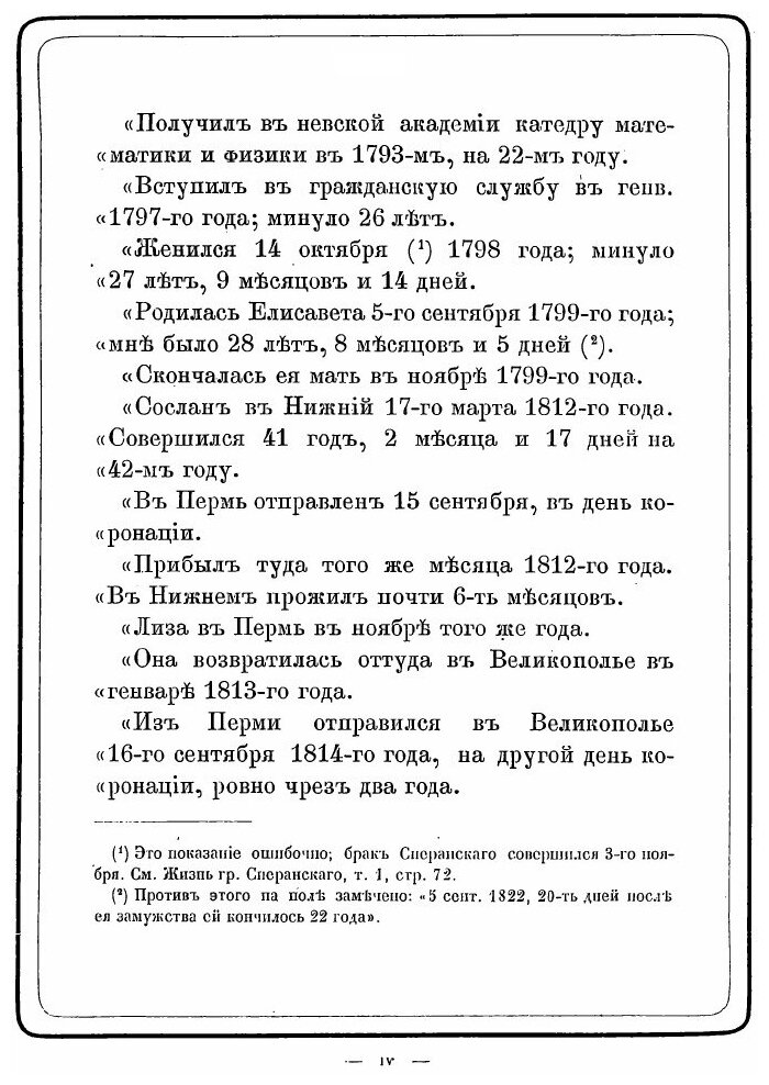 Книга В память Графа Михаила Михайловича Сперанского - фото №5