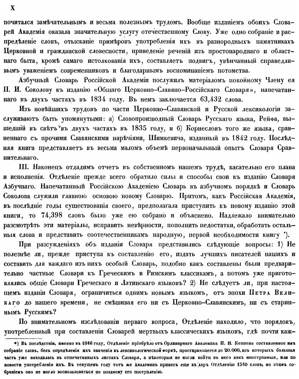 Книга Словарь церковно-славянского и русского языка. Том 1 - фото №9