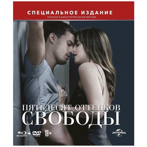 Blu-ray. Пятьдесят оттенков свободы. Специальное издание (+ DVD; количество Blu-ray: 2) амели специальное издание blu ray