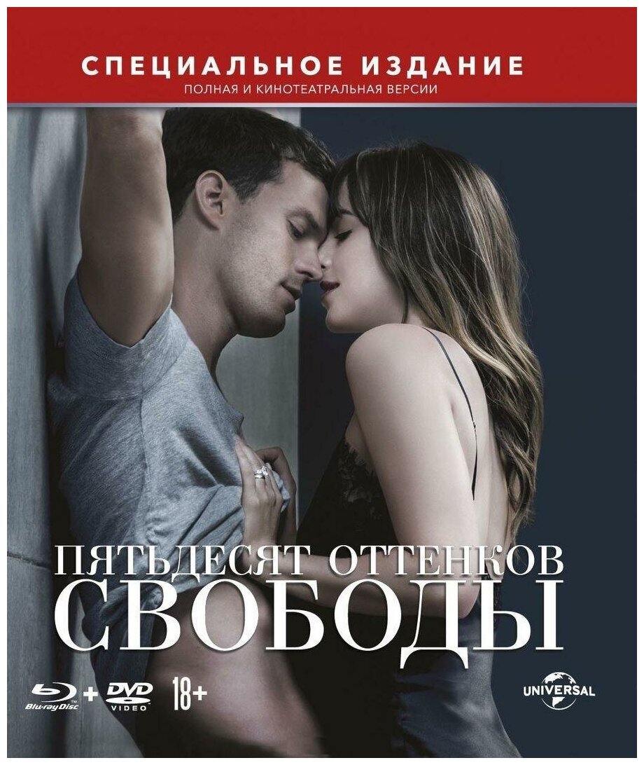 Пятьдесят оттенков свободы Blu-ray + DVD Медиа - фото №1