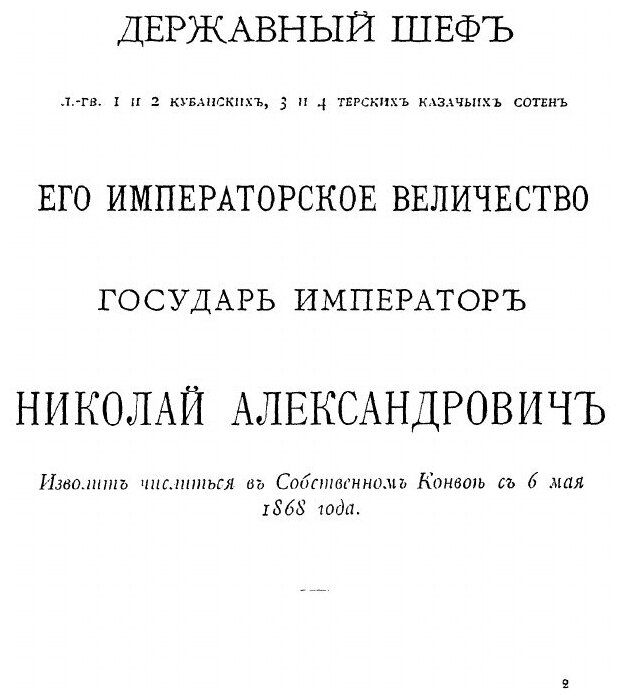 Книга Собственный Его Императорскаго Величества конвой - фото №6