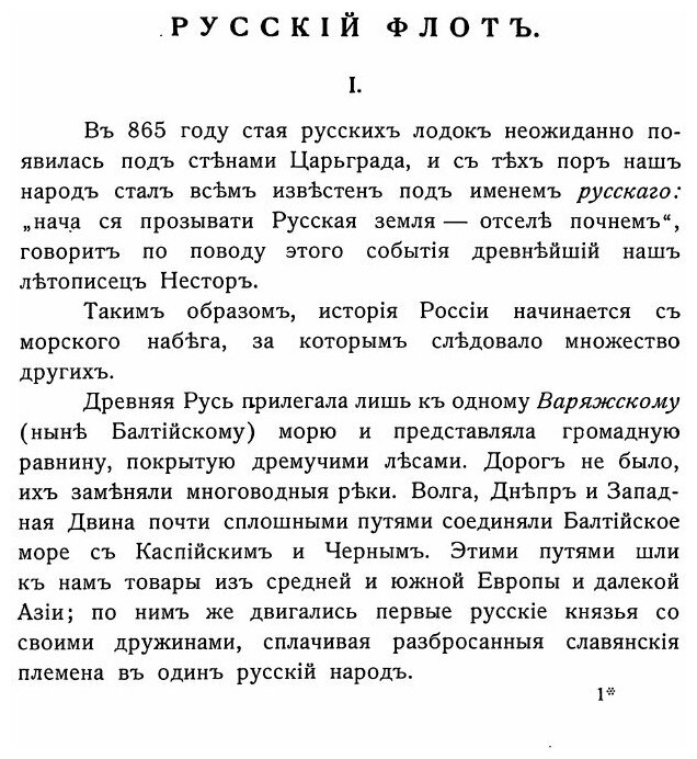 Книга Русский Флот (Аренс Евгений Иванович) - фото №2