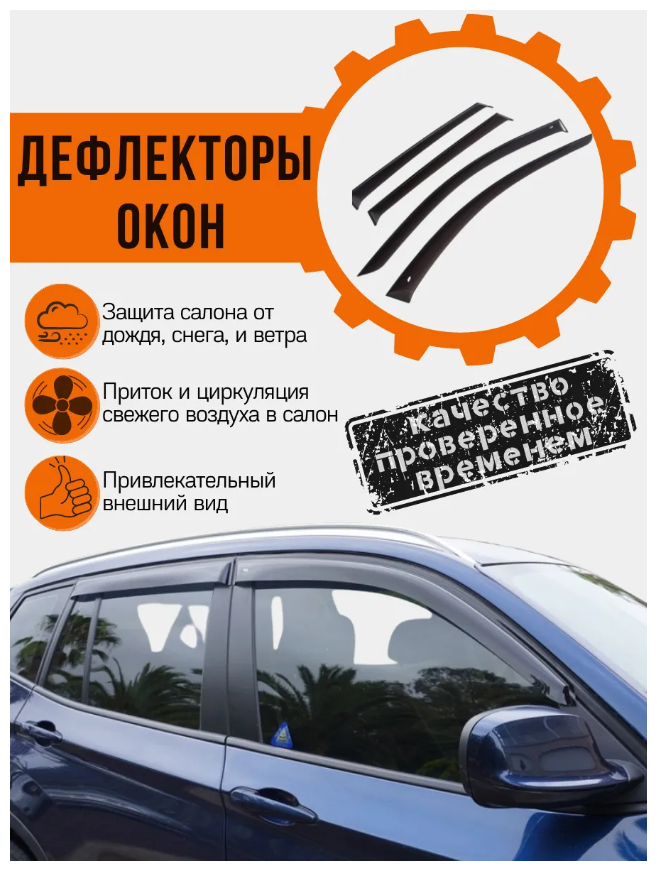 Дефлекторы окон для Chevrolet Captiva 2006-2019 ветровики