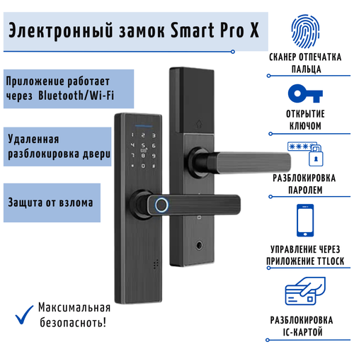 Дверной электронный умный замок SAFEBURG SMART PRO X со сканером отпечатка