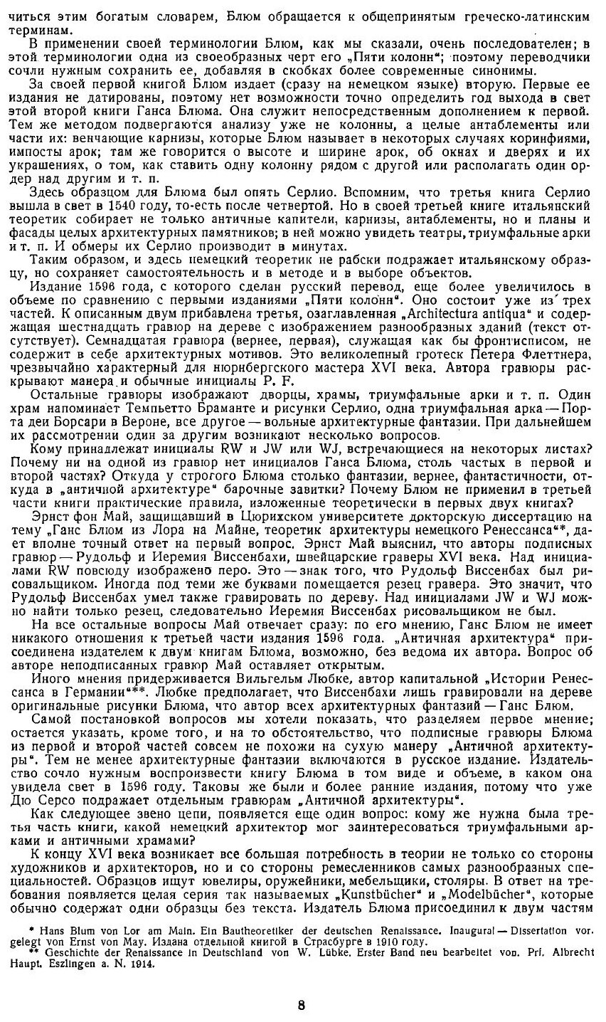 Книга V. Colvmnae. Или описание и применение пяти ордеров - фото №6
