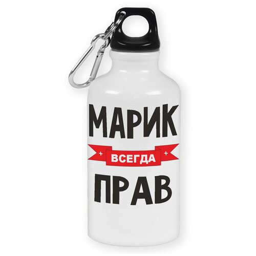 Бутылка с карабином CoolPodarok Марик всегда прав