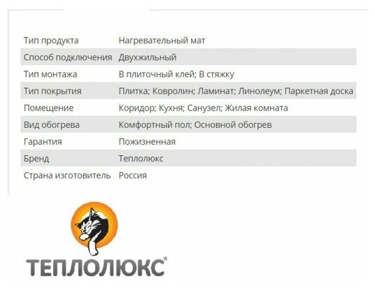 Нагревательный мат, Теплолюкс, ProfiMat 180-3.5, 3.5 м2, 700х50 см, длина кабеля 2 м - фотография № 11