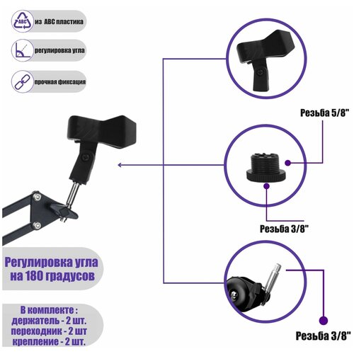 Держатель для микрофона «прищепка» с переходником и креплением для пантографа, в комплекте 2 шт.