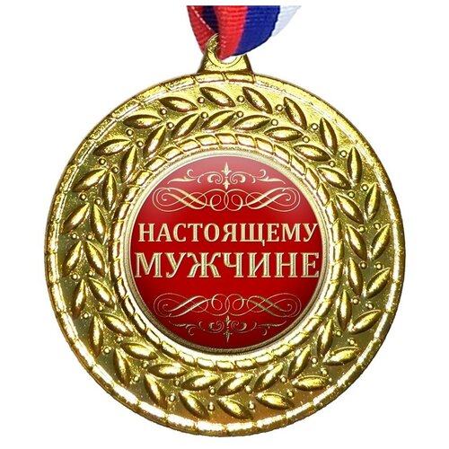 Медаль "Настоящему мужчине", на ленте триколор