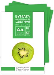 Бумага цветная А4, двусторонняя тонированная, для офисной техники и творчества, интенсив, зеленый, 50 листов